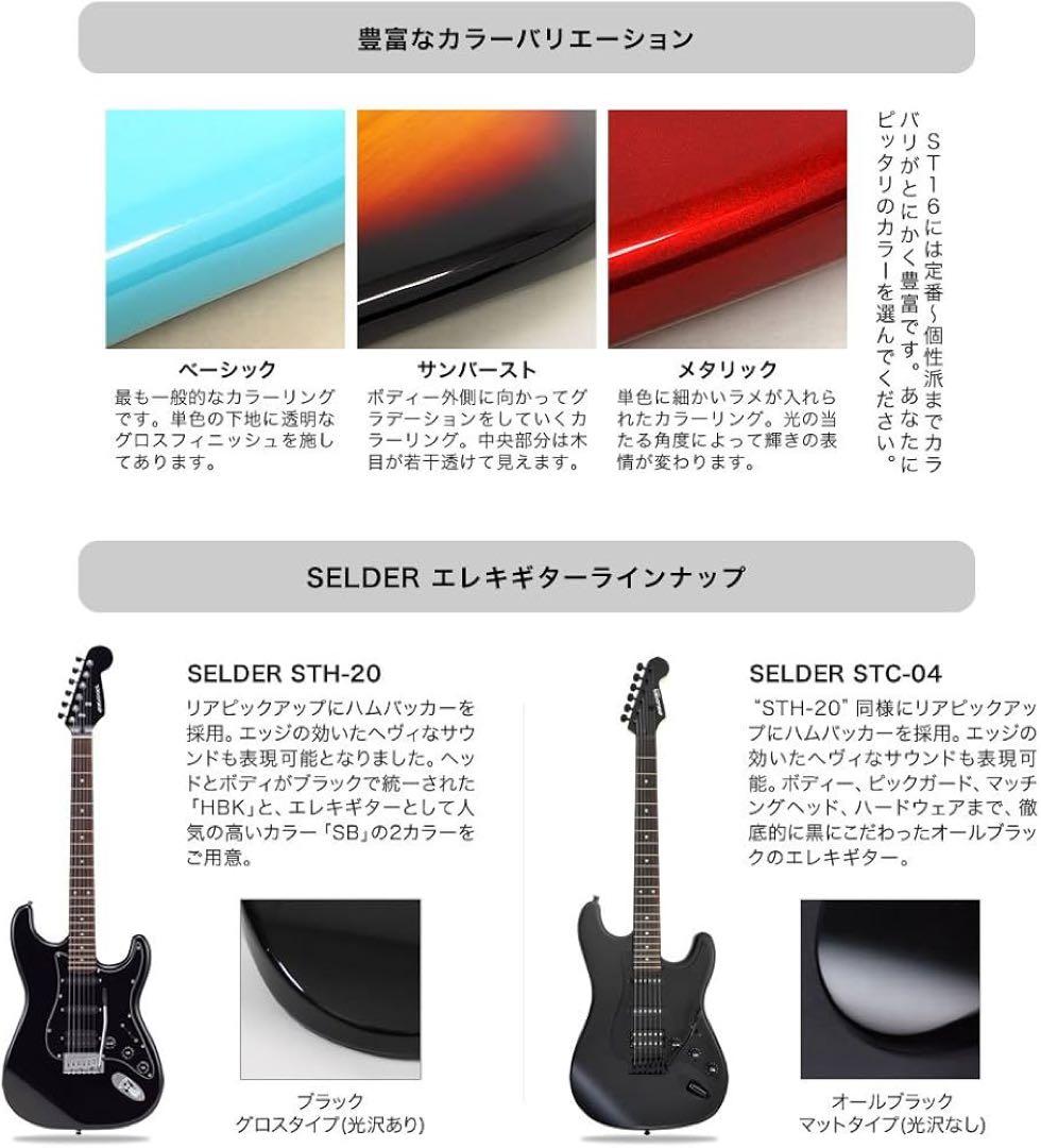 エレキギター 初心者入門セット STタイプ