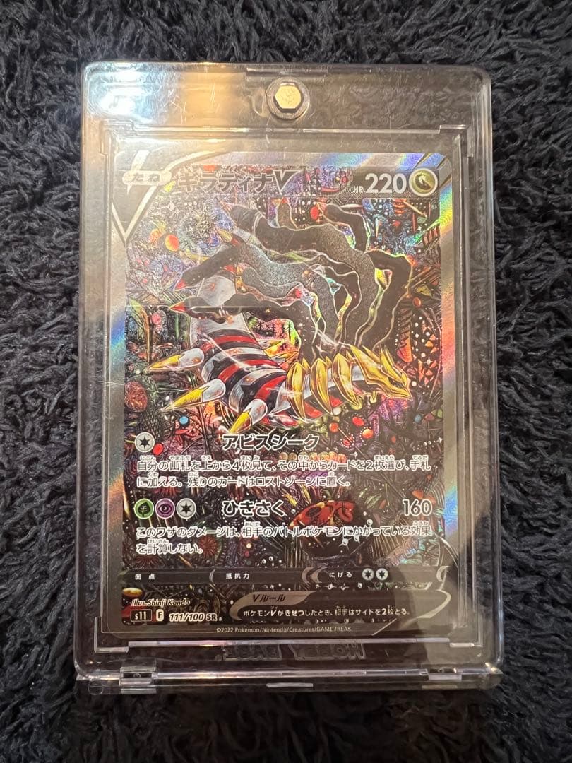 【美品、自引き商品】ギラティナV(SA)【SR】{111/100} [S11]②