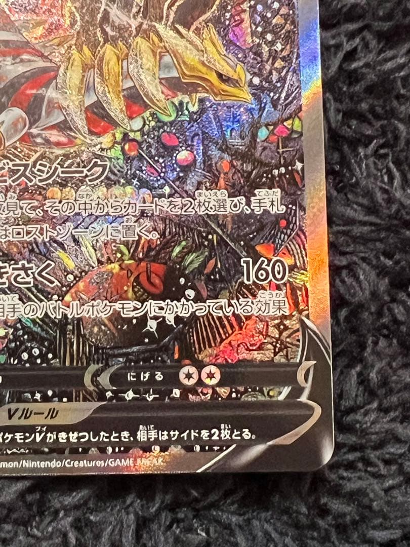 【美品、自引き商品】ギラティナV(SA)【SR】{111/100} [S11]②