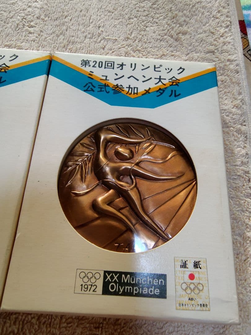 桜*く様 1972年ミュンヘンオリンピック 金銀銅個別メダル　4点　岡本太郎デザ