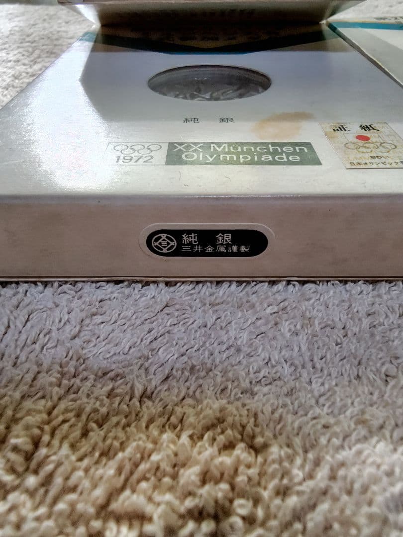 桜*く様 1972年ミュンヘンオリンピック 金銀銅個別メダル　4点　岡本太郎デザ