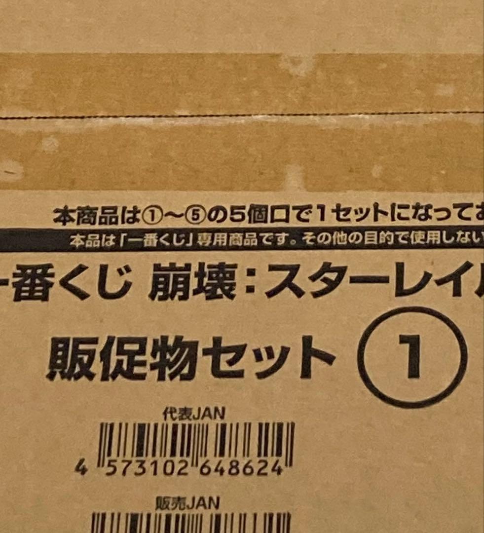 【新品未開封】スターレイル　1番くじ　Vol.2 1ロット　販促付き