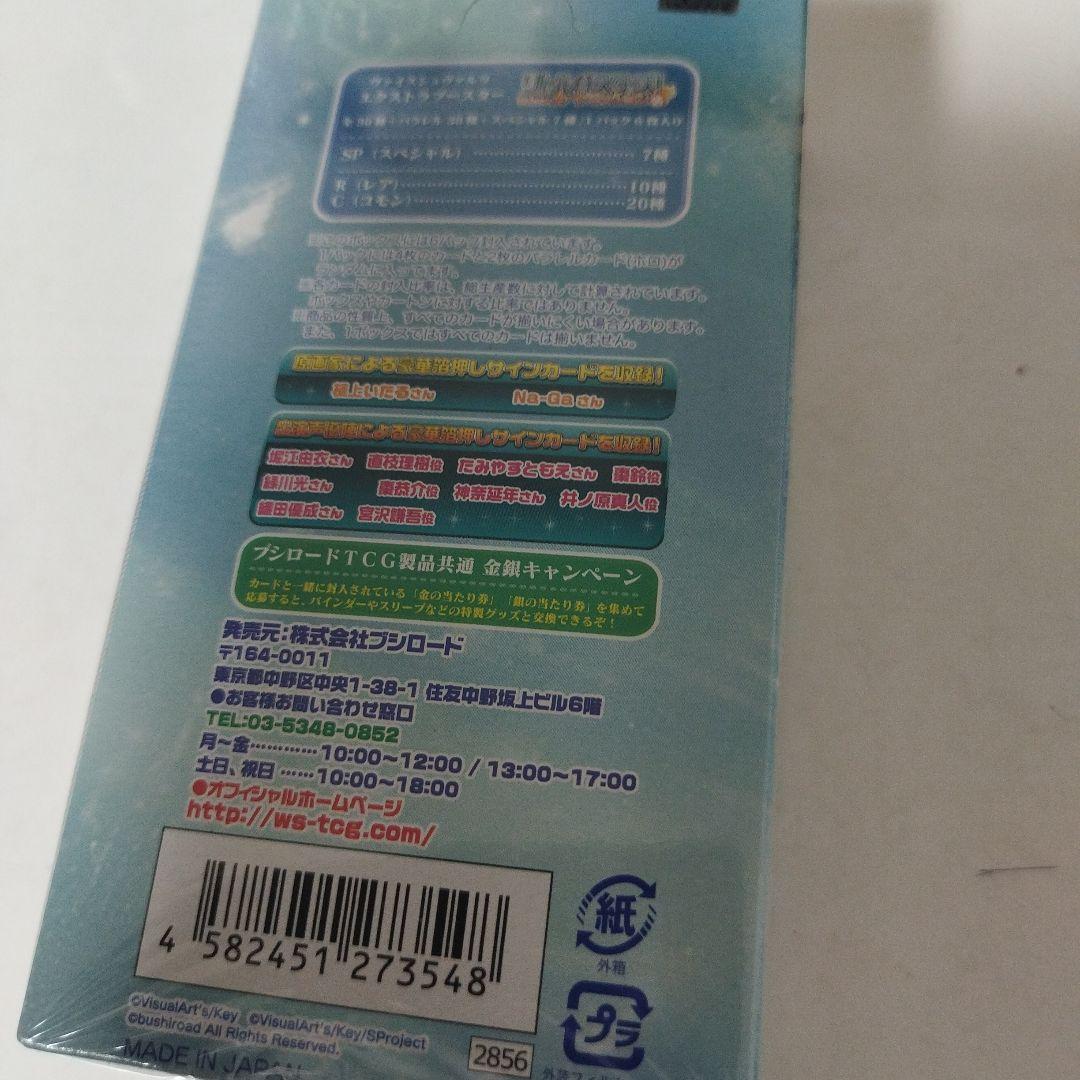 ヴァイスシュヴァルツ　エクストラブースター　リトルバスターズ　カードミッション