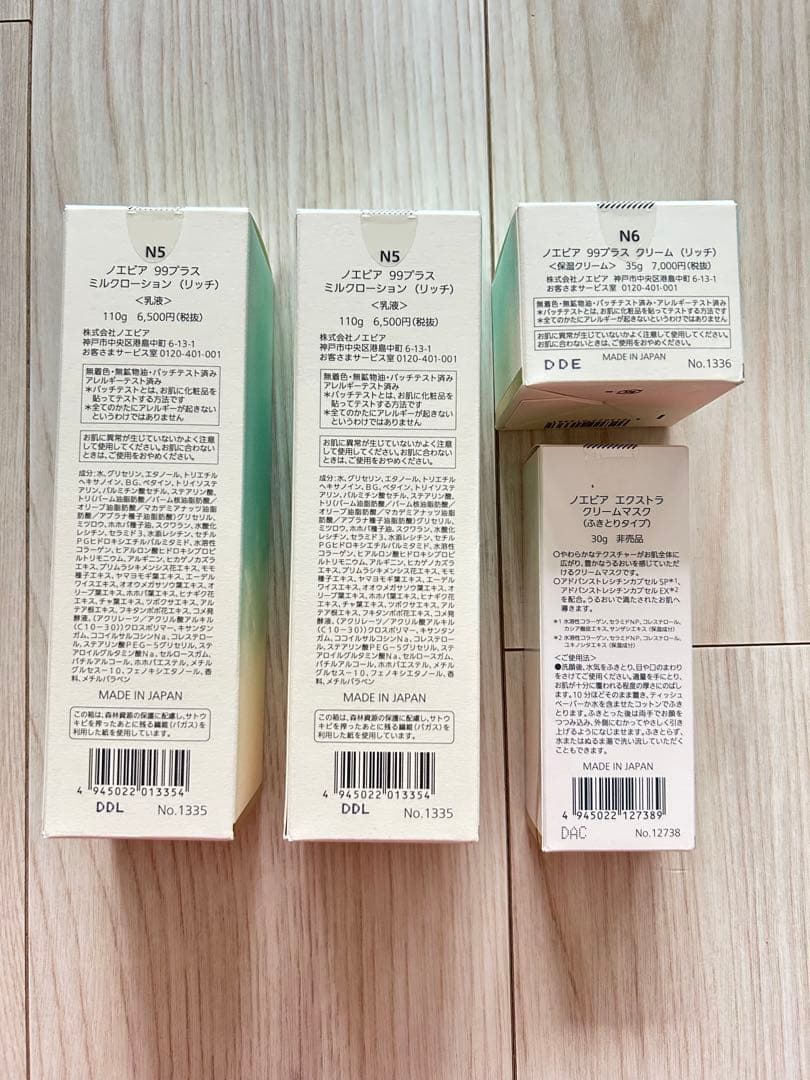 値下げ！【新品未開封】ノエビア 99プラス ミルクローション 145ml 正規品