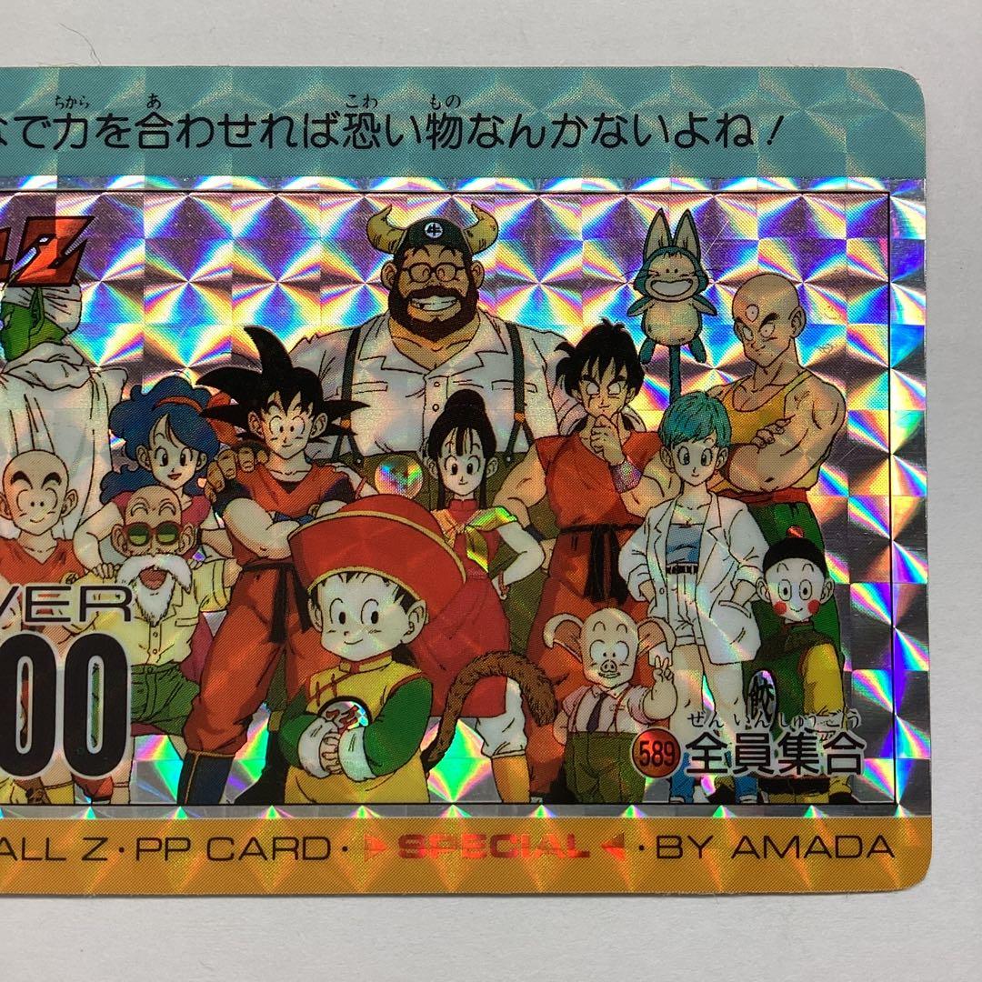 ドラゴンボール　アマダ　PPカード　全員集合