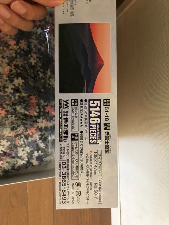 赤富士遠望パズル