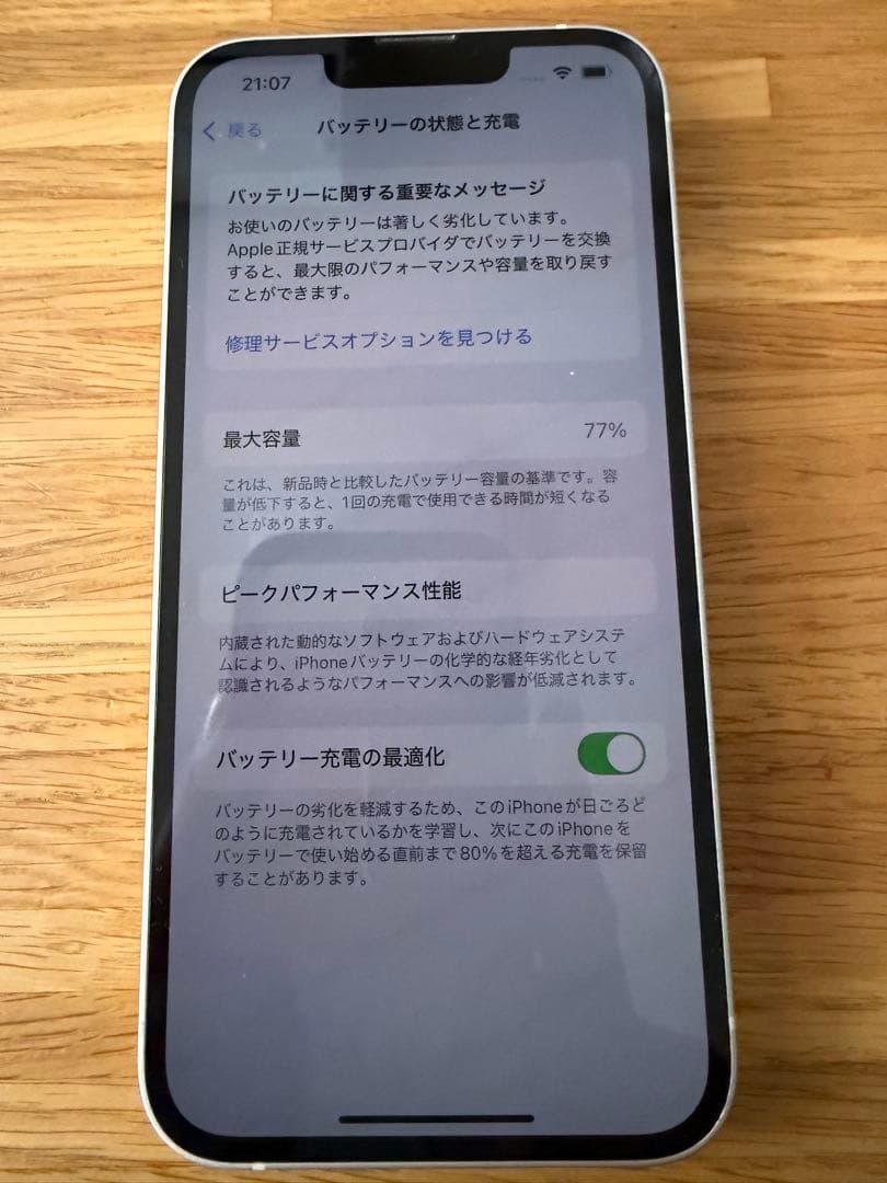 Apple iPhone 13 ホワイト スターライト　箱付き