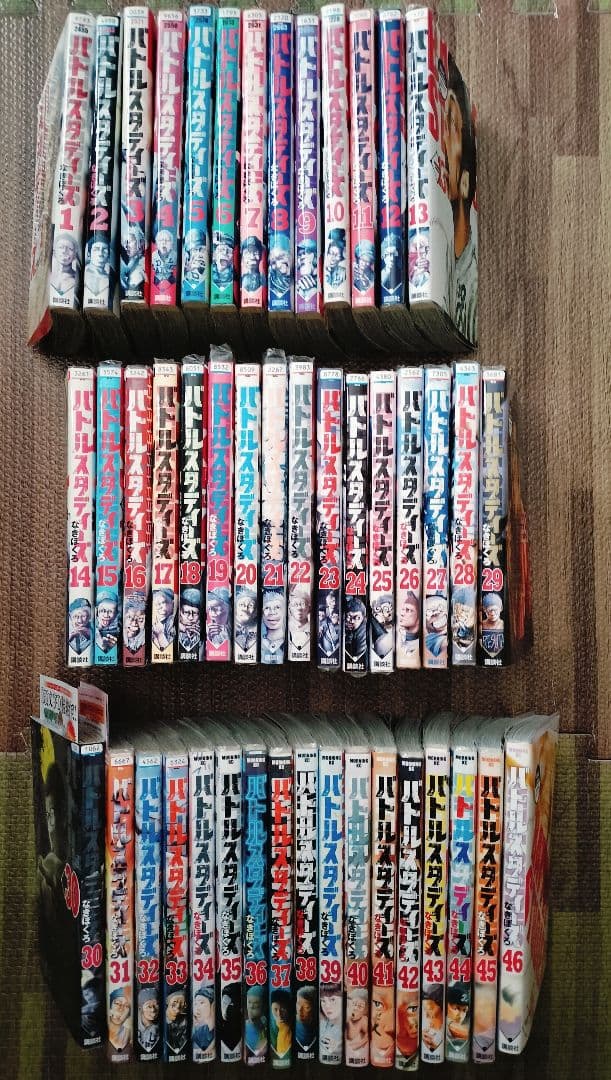 バトルスタディーズ 全巻セット　1-46巻　漫画 1