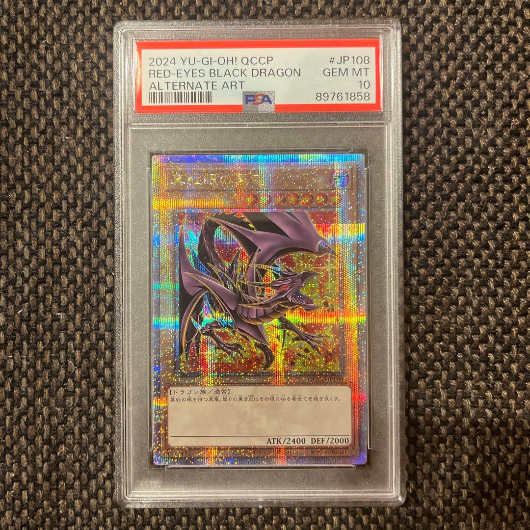 レッドアイズブラックドラゴン絵違い25thシク　PSA10