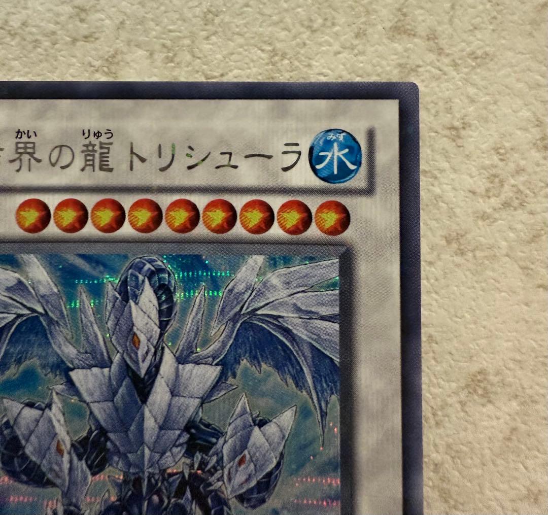 氷結界の龍 トリシューラ DT08 シークレット