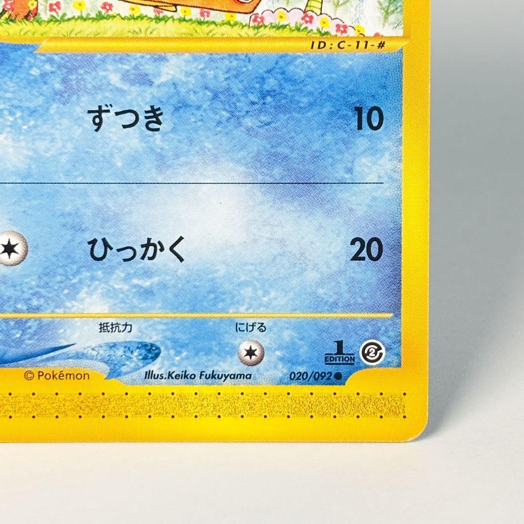 【美品】コダック ● 拡張パック第2弾 地図にない町 020/092