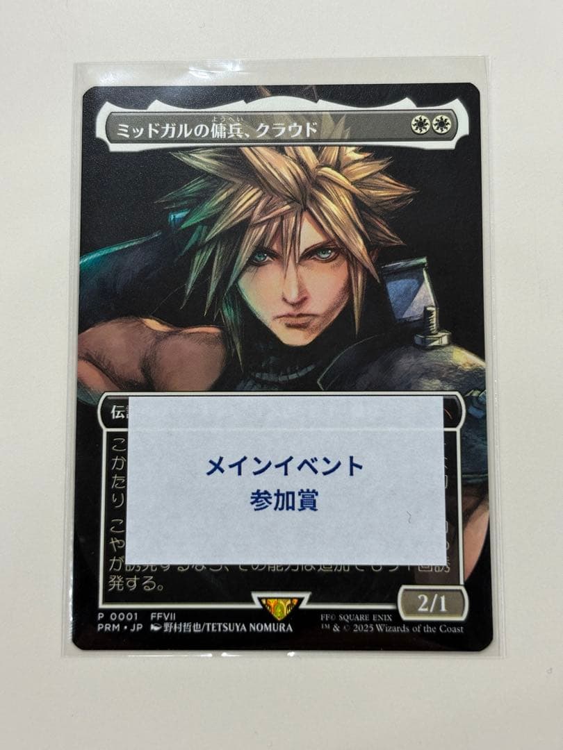 ミッドガルの傭兵、クラウド 日 プロモ スポットライトシリーズ MTG