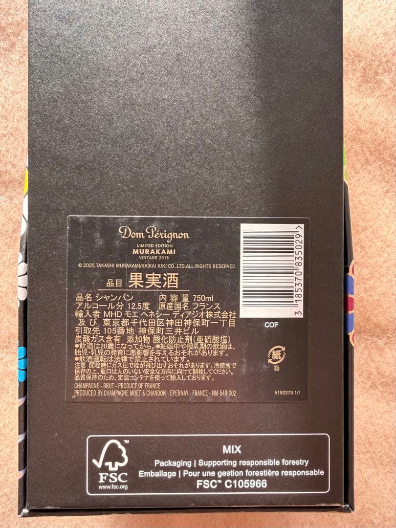 村上隆ドンペリ2015 限定品 ギフトボックス 新品未開栓　インテリアにも◎