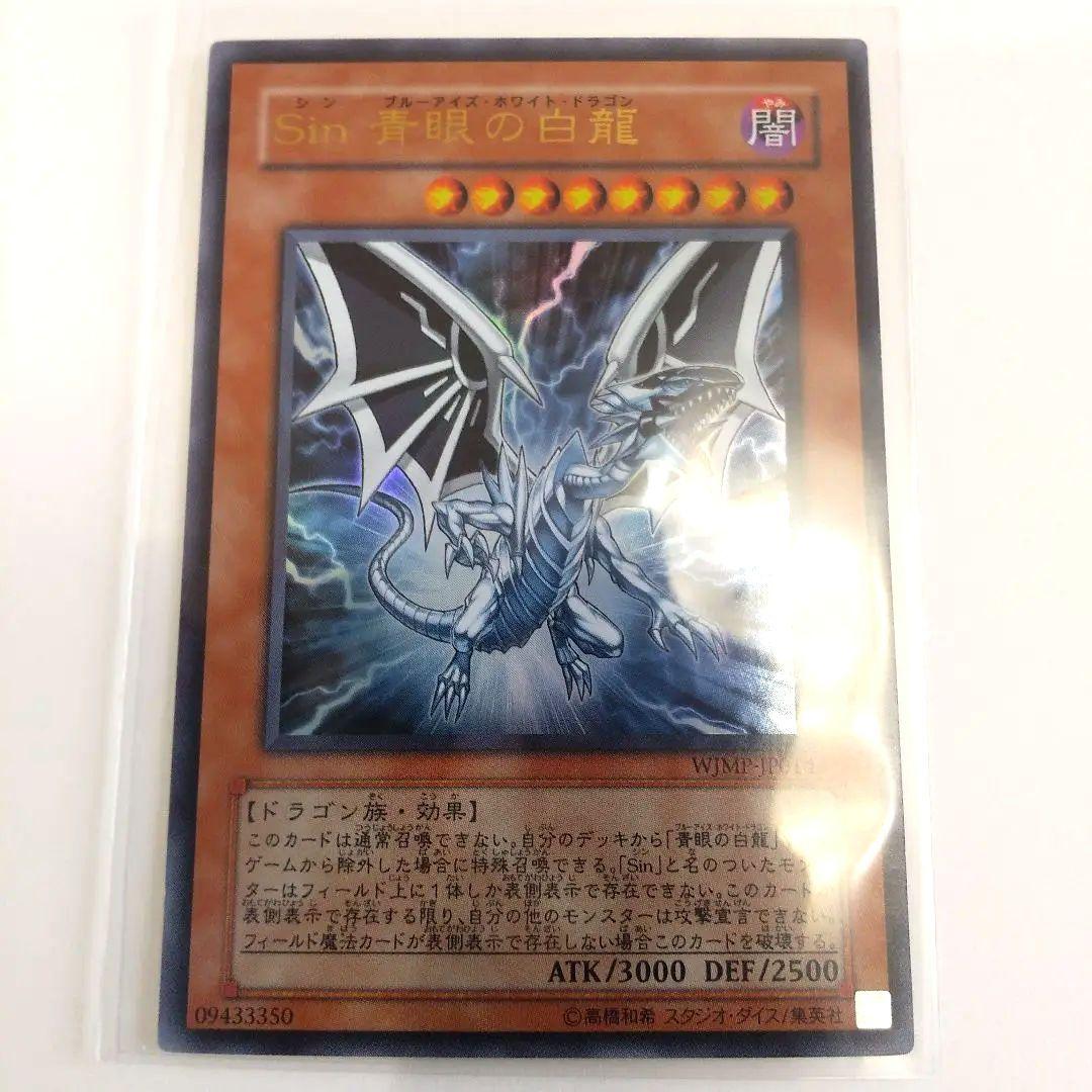 ♦Sin・青眼の白龍→シンブルーアイスドラゴン