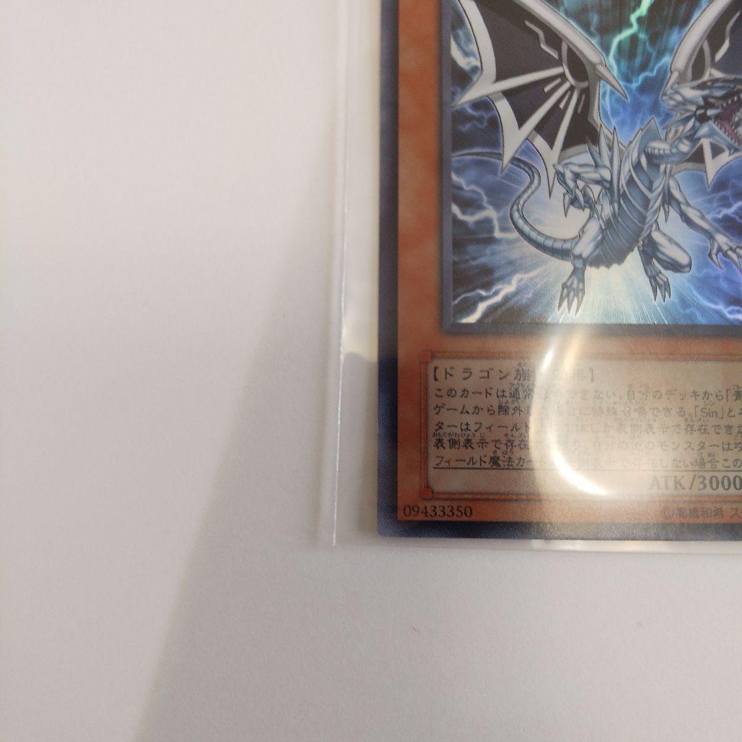 ♦Sin・青眼の白龍→シンブルーアイスドラゴン