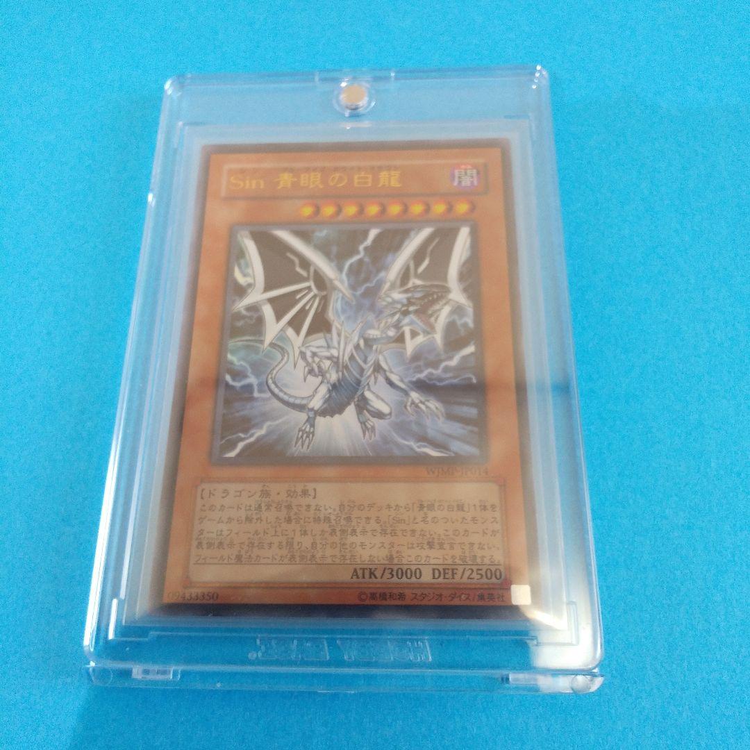 ♦Sin・青眼の白龍→シンブルーアイスドラゴン