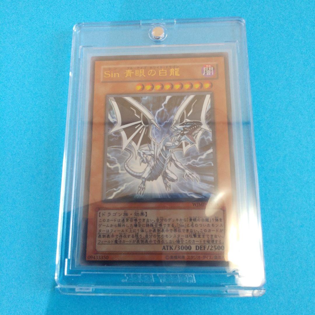 ♦Sin・青眼の白龍→シンブルーアイスドラゴン