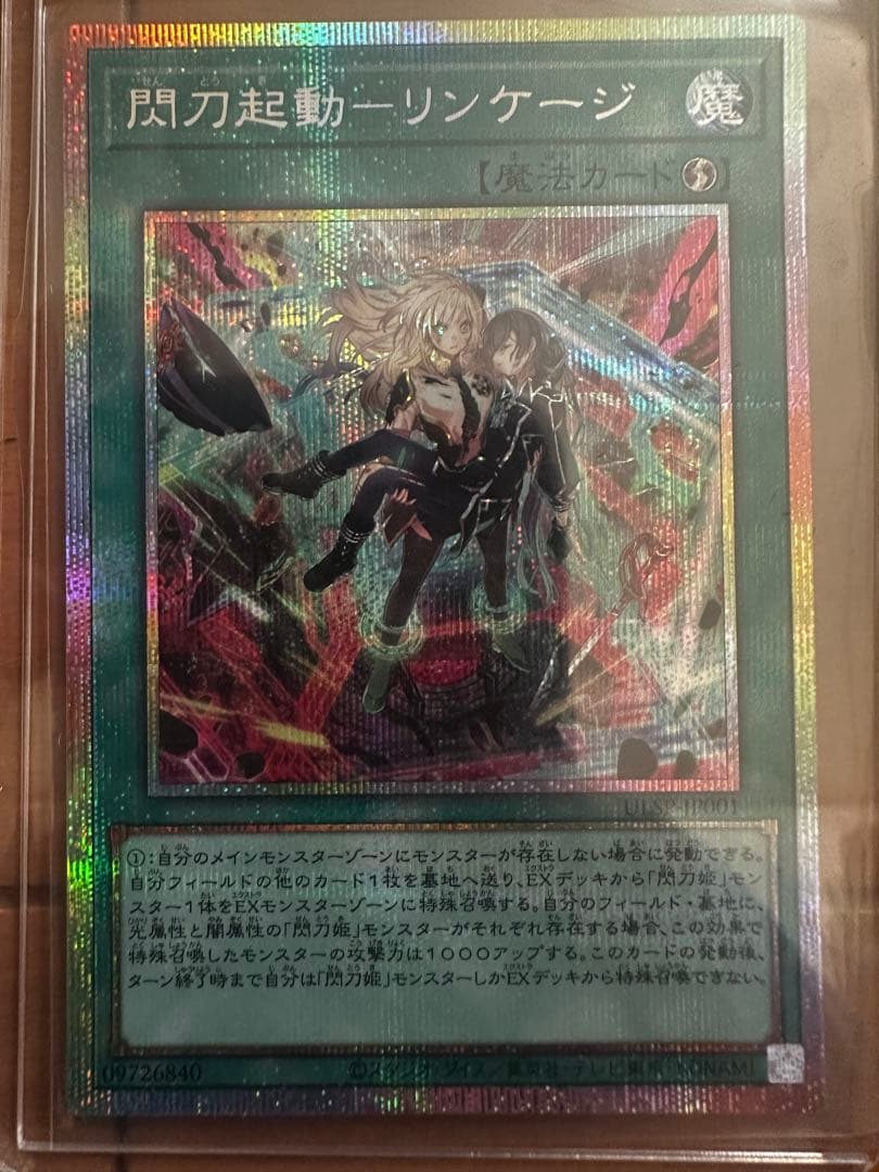 閃刀起動 リンゲージ プリズマティックシークレットレア プリズマ プリシク