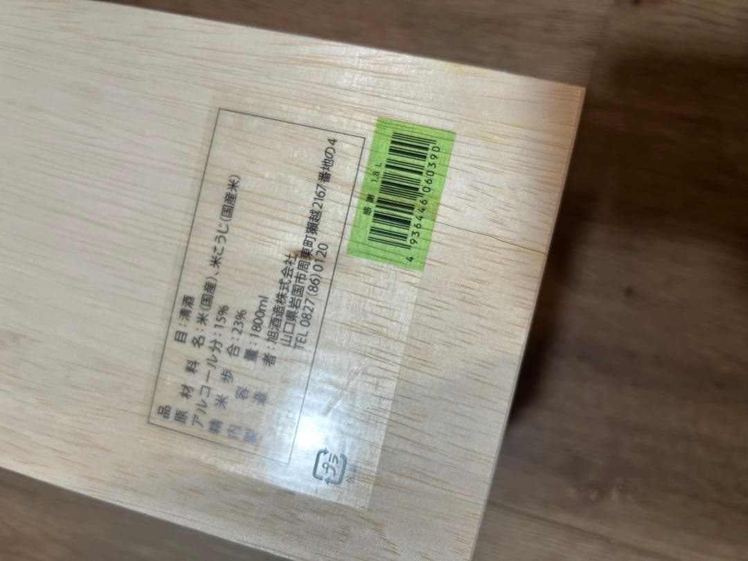 獺祭 1.8L 純米大吟醸