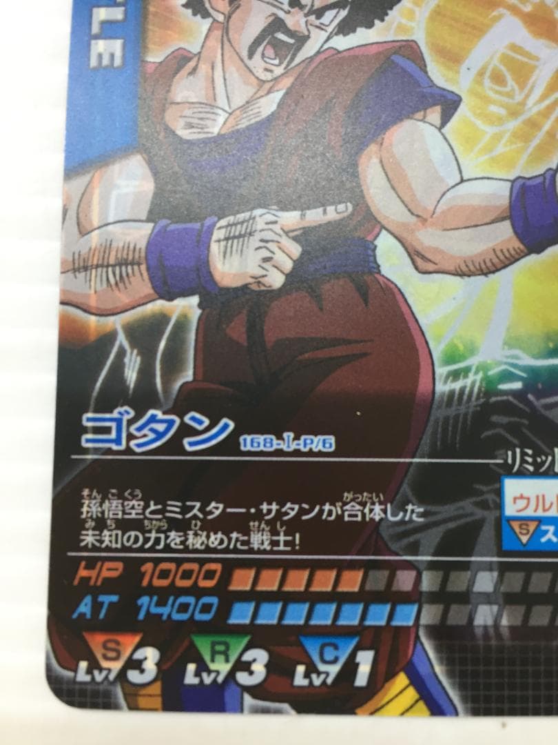 C-215　DBデータカードダス　ゴタン　2000枚限定抽選CP当選品