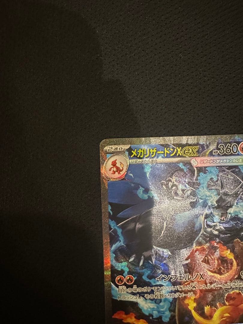 インフェルノx メガリザードンex SAR