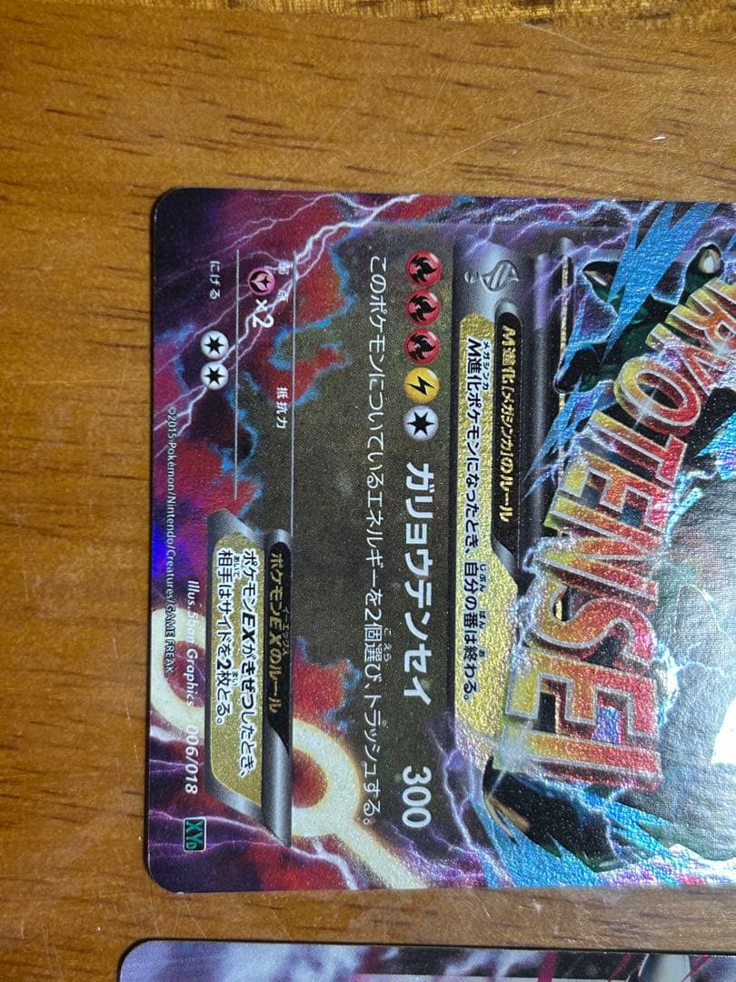 MレックウザEX XYD MレックウEX XY6 006/018 062/078