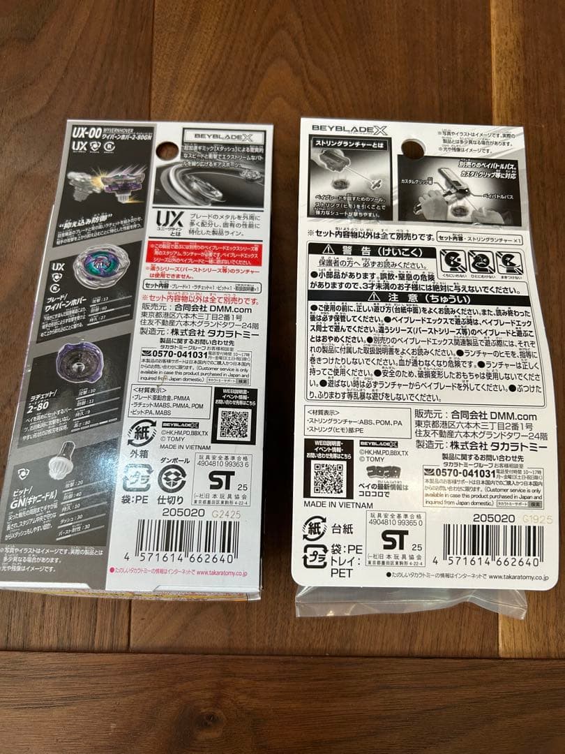 新品未開封　BEYBLADE X　DMMくじ　ベイブレードエックス　A賞　B賞