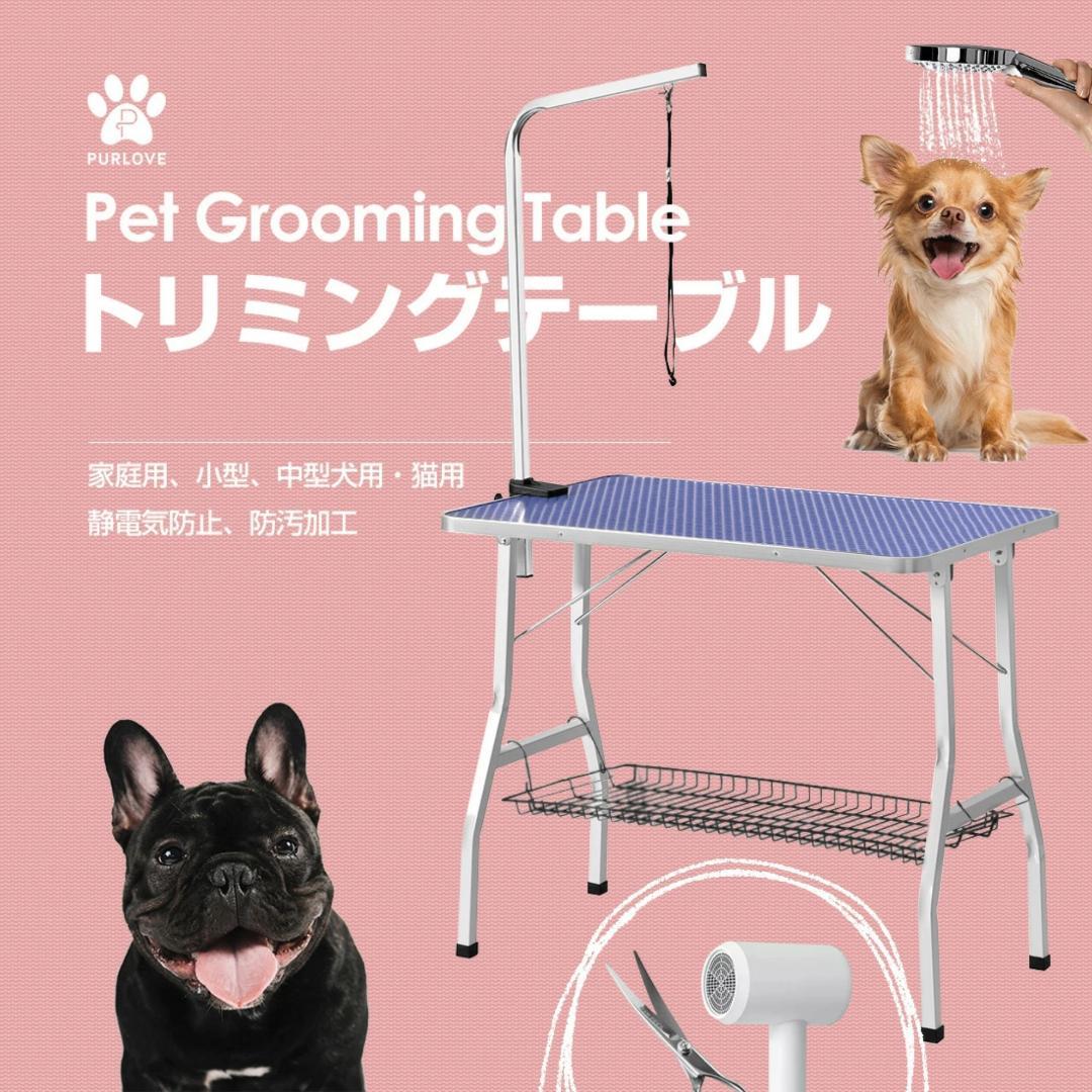 トリミングテーブル　折り畳み式　ペット用　爪切り　ブラッシング　BLUE