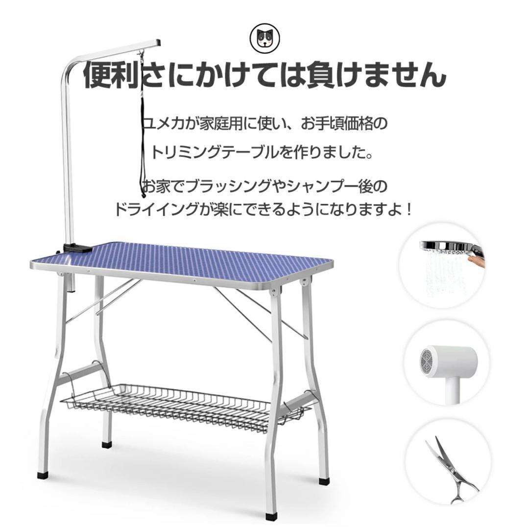 トリミングテーブル　折り畳み式　ペット用　爪切り　ブラッシング　BLUE