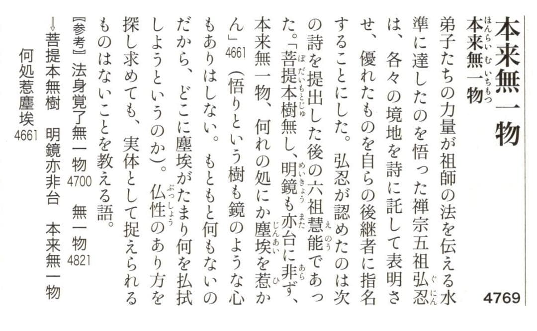 臨済宗宗鏡寺住職 雪尾要道自筆一行『本来無一物』掛軸（共箱）
