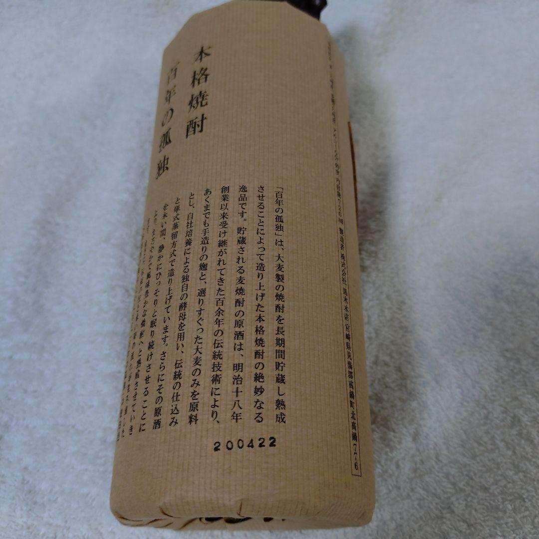 百年の孤独 本格焼酎 750ml 25%　2本