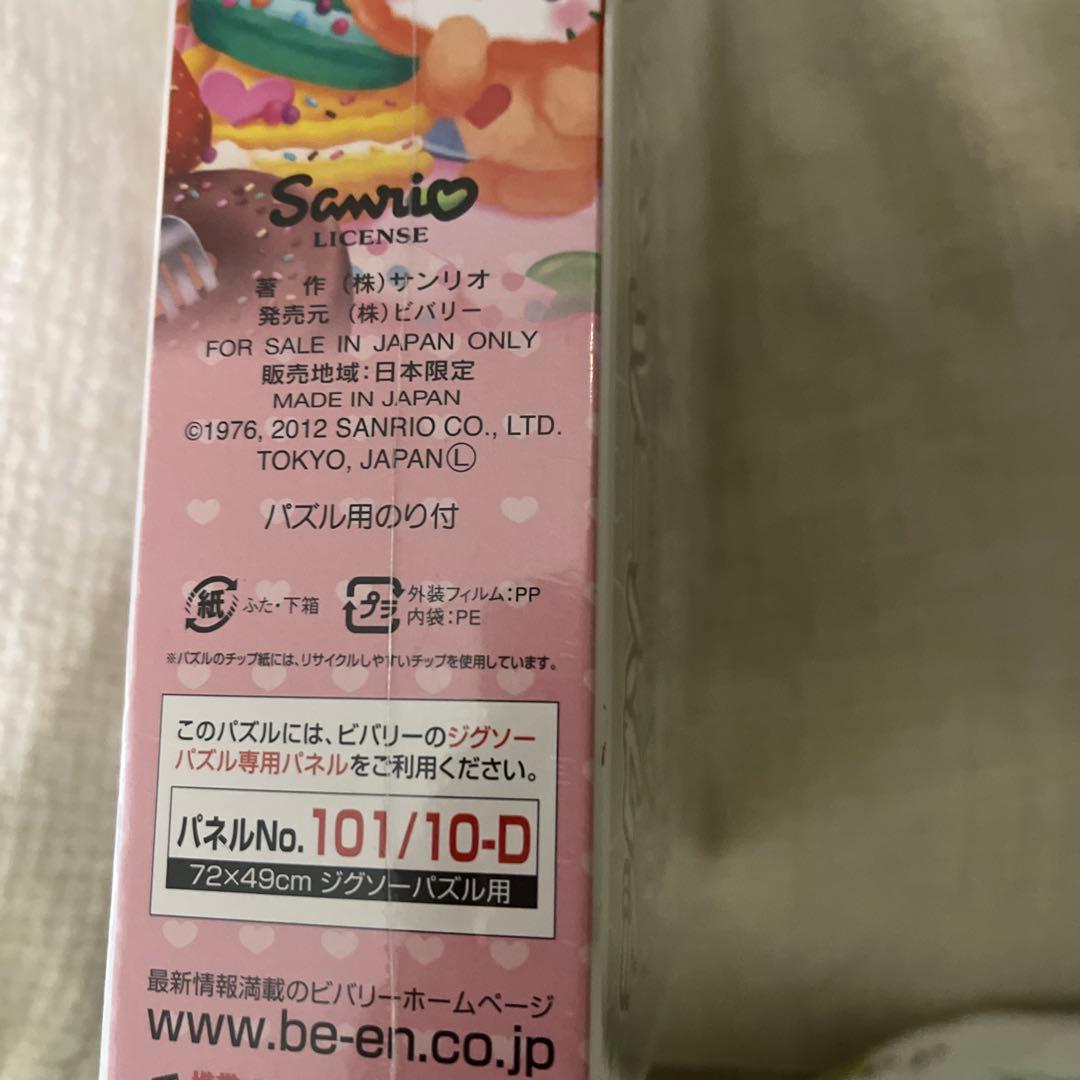 ハローキティ　カラフルパフェ　ジグソーパズル