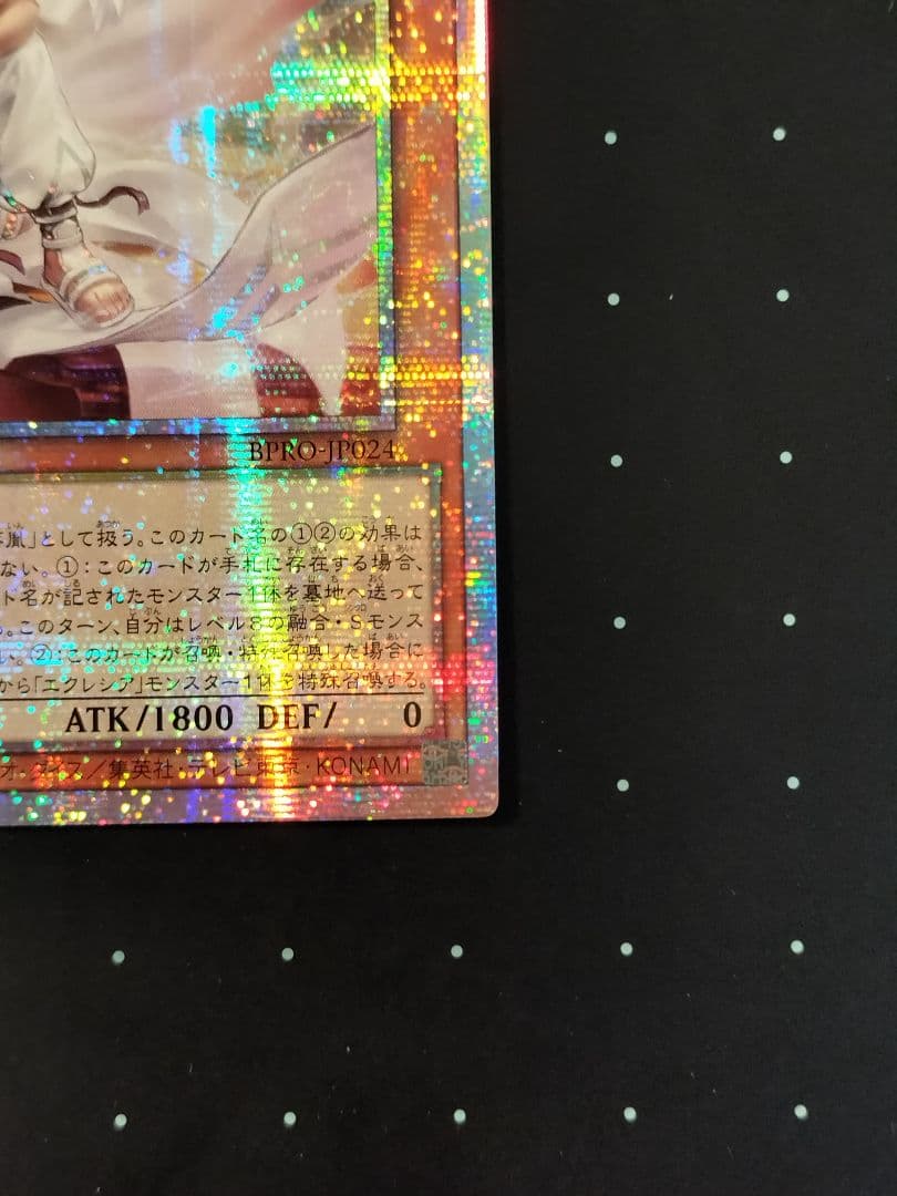 遊戯王　白き竜の落胤　アジア版 プリシク プリズマ