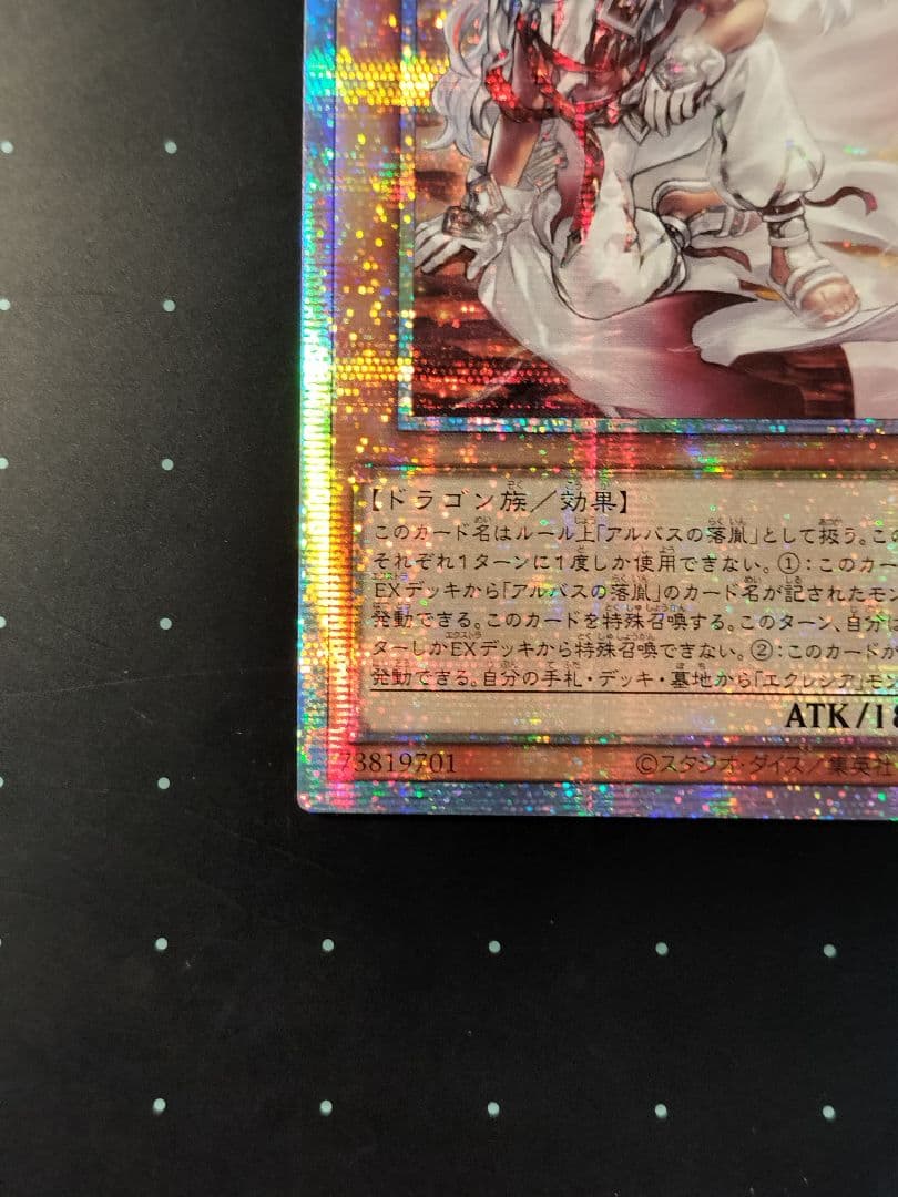 遊戯王　白き竜の落胤　アジア版 プリシク プリズマ