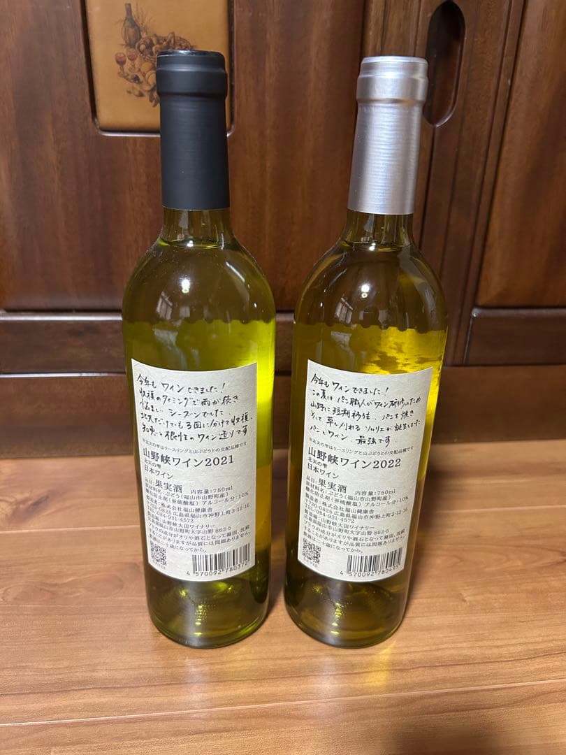北天の雫　G7ワイン　　山野峡白ワイン 2021・2022 超レア物