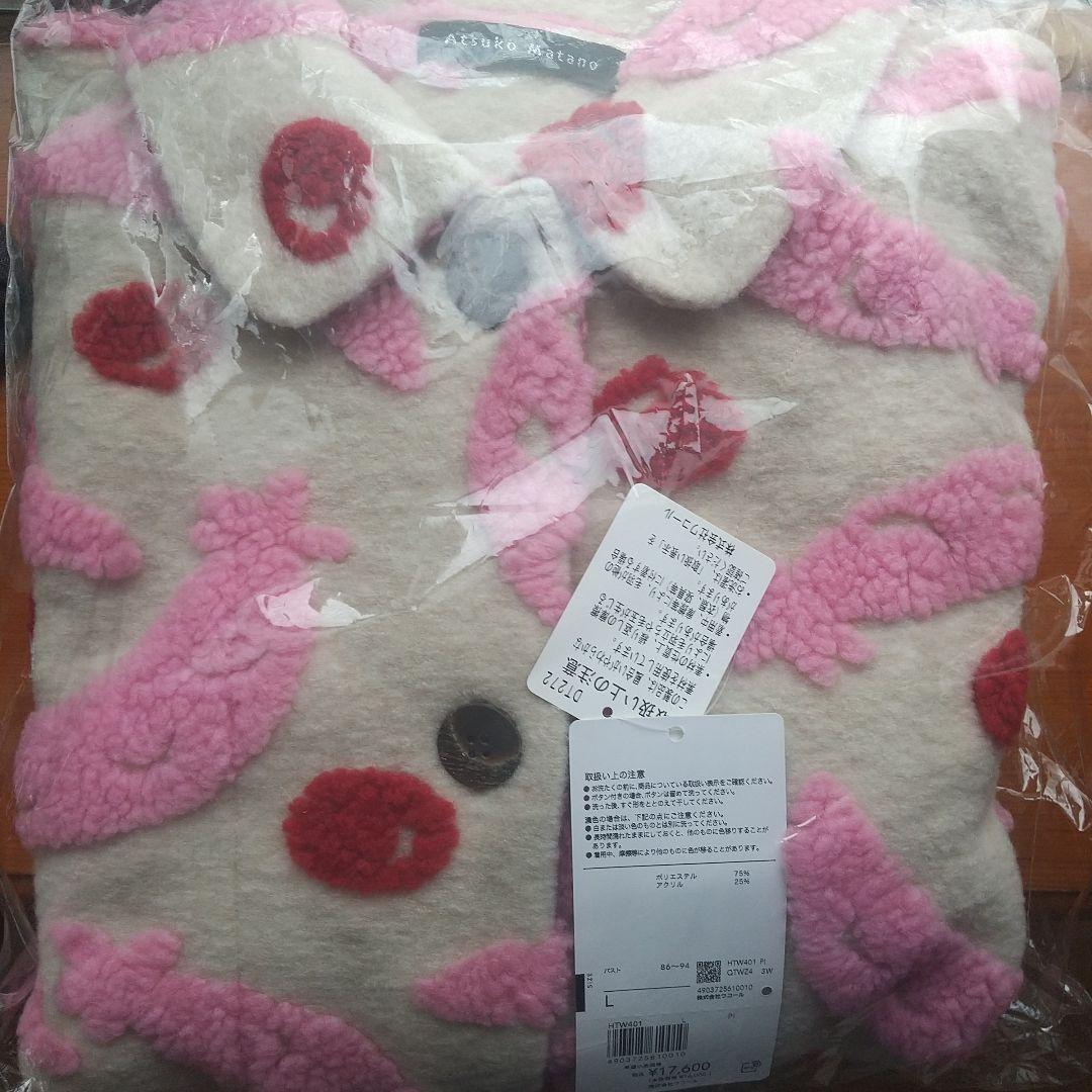 新品　マタノアツコ　あったかガウン