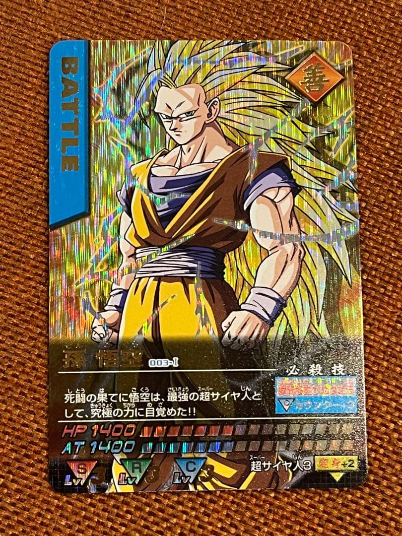 ドラゴンボール データカードダス 爆レア 孫悟空 003-I