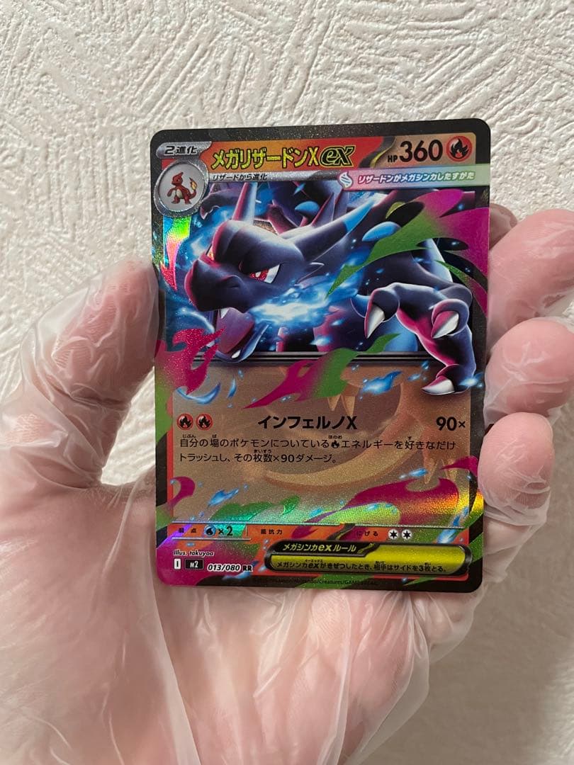 【値下げ！】メガリザードンX ex SAR 美品 オマケ付き
