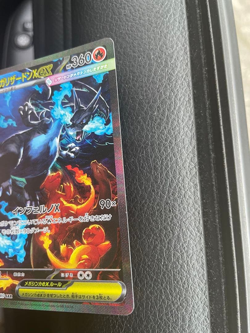 【値下げ！】メガリザードンX ex SAR 美品 オマケ付き