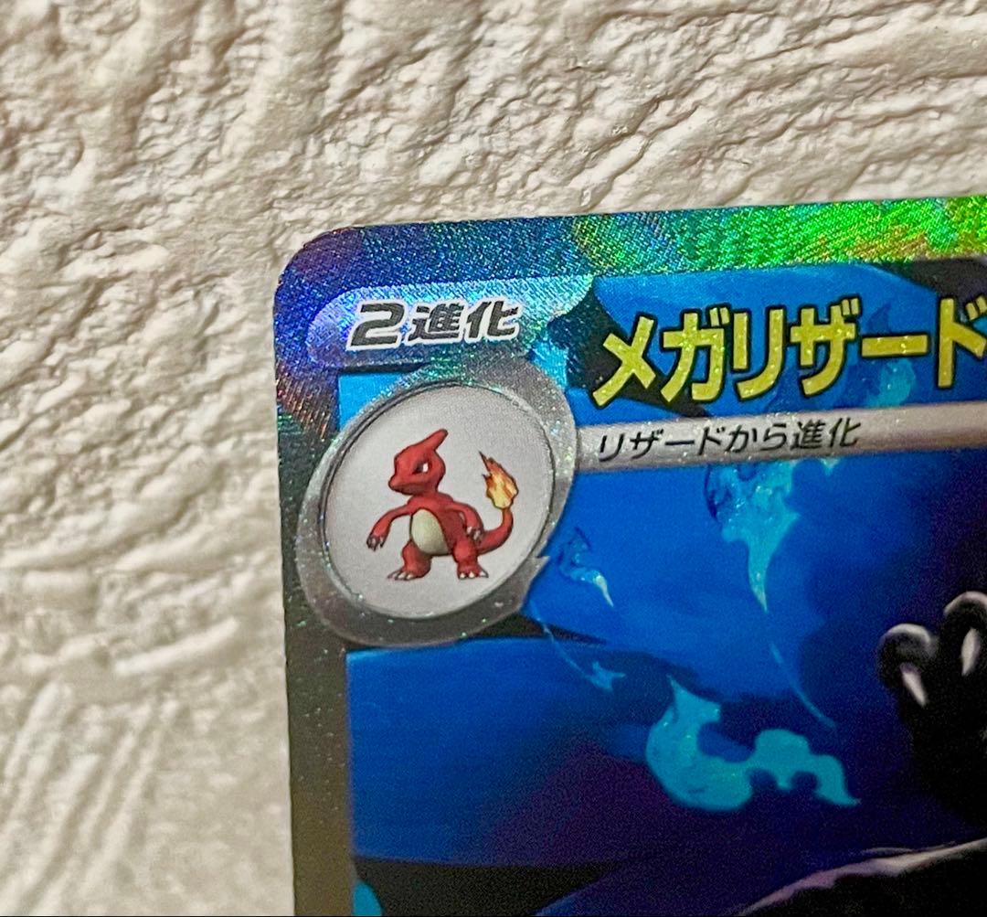 【値下げ！】メガリザードンX ex SAR 美品 オマケ付き