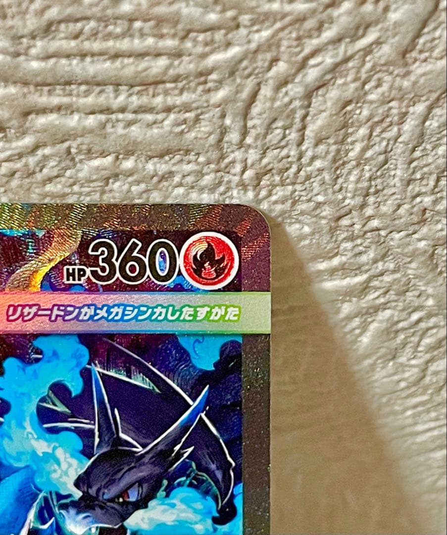 【値下げ！】メガリザードンX ex SAR 美品 オマケ付き