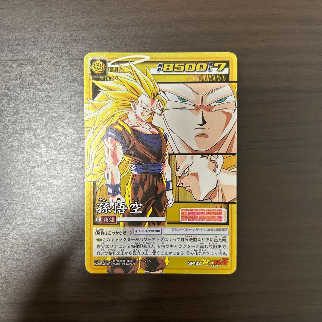 【超レア】ドラゴンボールSP38孫悟空 /匿名配送