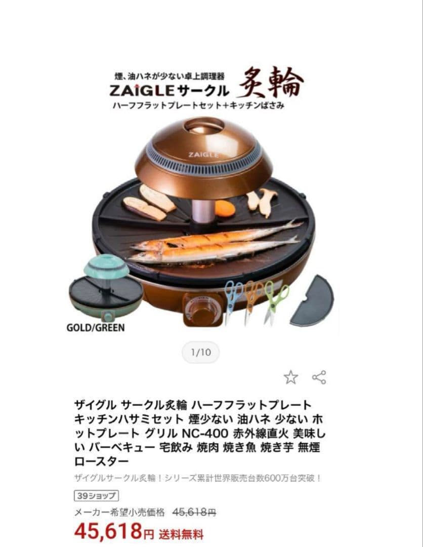 ZAiGLE NC-400 焼肉 ホットプレート
