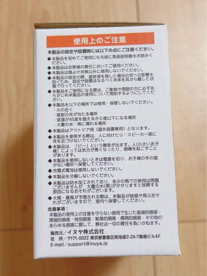 新品未使用品、動作確認済み　猫よけグッズ 番人くん