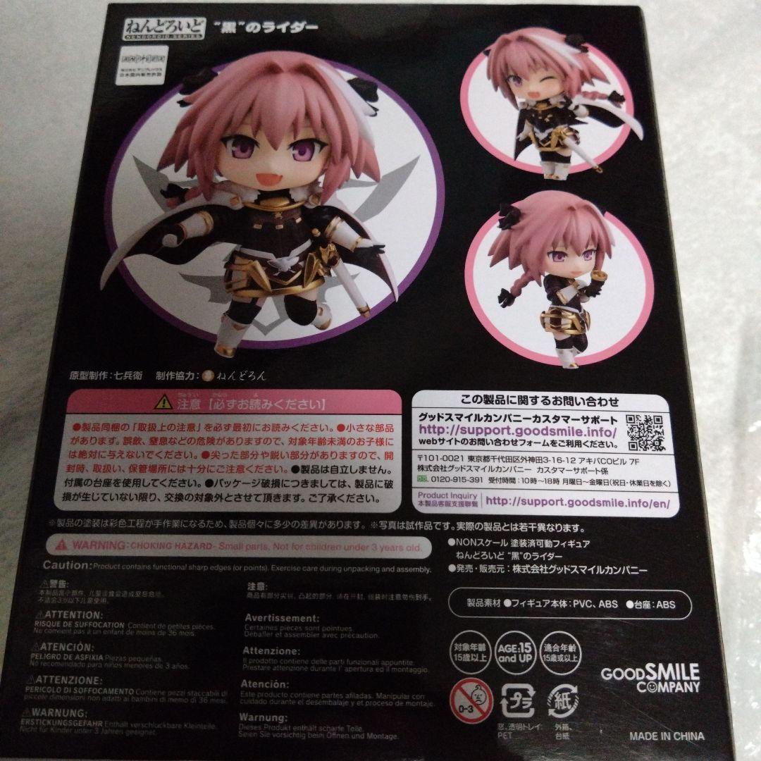 Fate　ねんどろいど　黒のライダー　フィギュア　特典　トゥリファス　CDセット