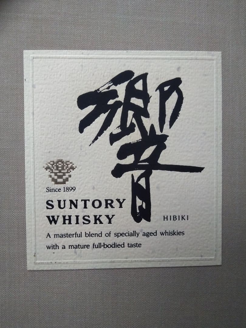 【入手困難】響 ゴールドキャップ 裏ゴールドラベル　17年表記なしラベル　★箱付