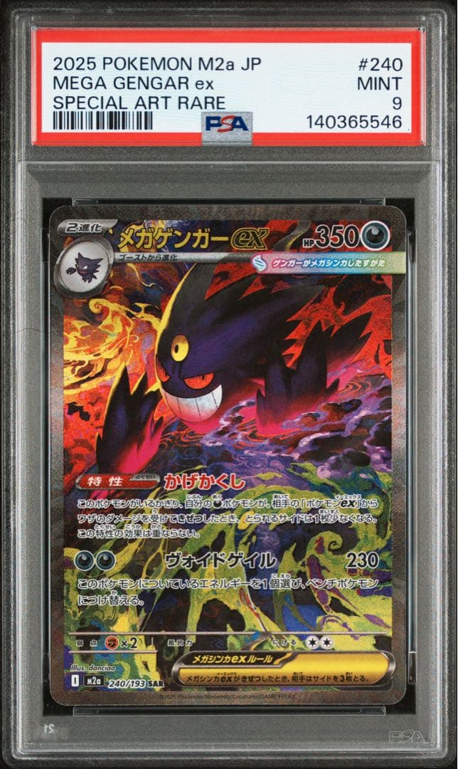 【PSA9】メガゲンガーex sar