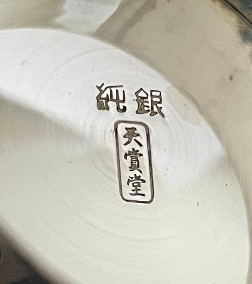 純銀杯　セット　合計230.5g 天賞堂