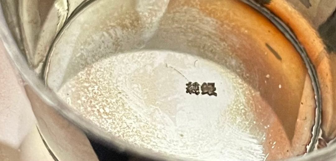 純銀杯　セット　合計230.5g 天賞堂