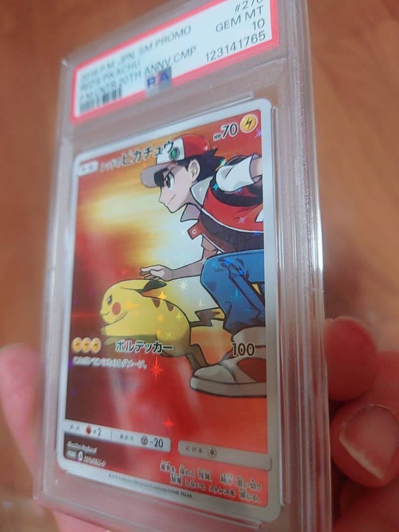 レッドのピカチュウ PSA10 プロモ あんしん鑑定可